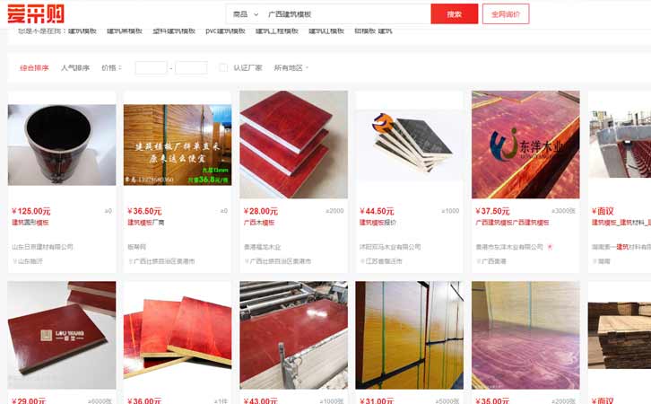 在網絡上可以實時采購建筑模板